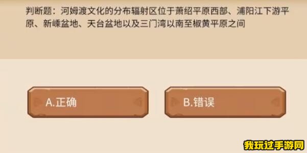 《植物大战僵尸2》发现河姆渡答案大全分享