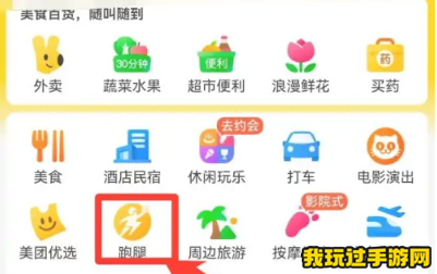 《美团》叫跑腿送东西方法分享一览