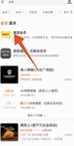《美团》如何开通会员？方法教程