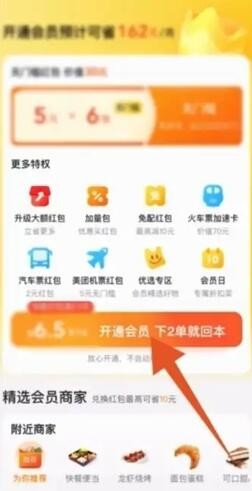 《美团》如何开通会员？方法教程