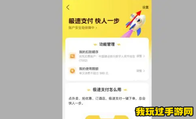 《美团》极速支付在哪关闭？功能操作分享