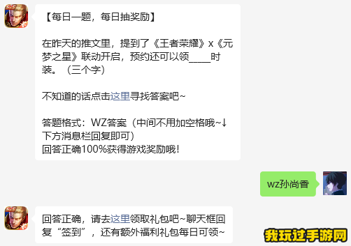 《王者荣耀》2023微信11月6日每日一题问题答案