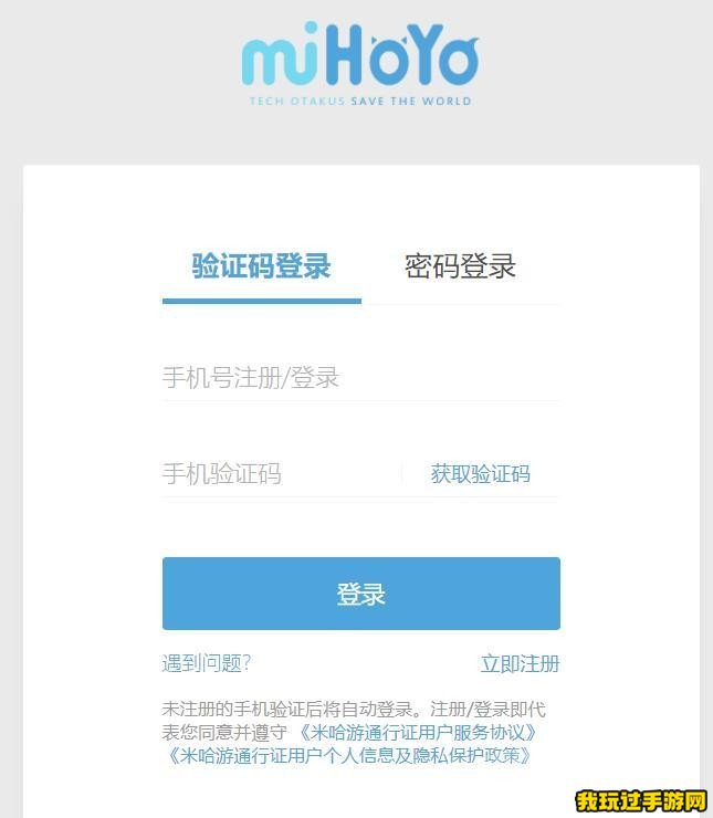 《米哈游》通行证网页入口地址分享