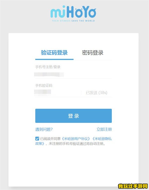 《米哈游》通行证如何换绑手机号？我玩过小编教你如何操作