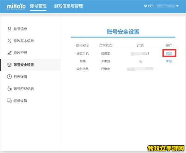 《米哈游》通行证如何换绑手机号？我玩过小编教你如何操作