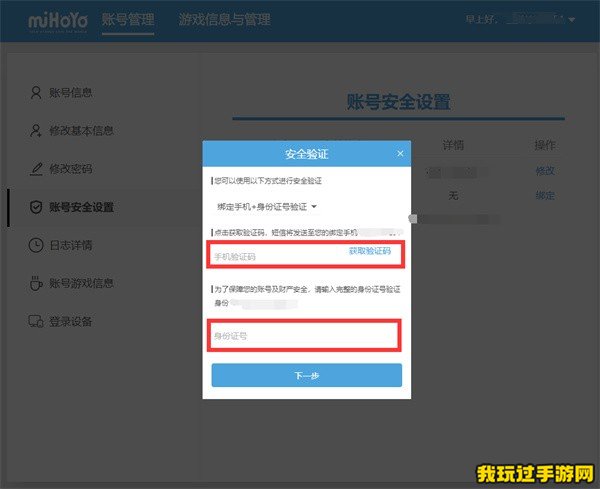 《米哈游》通行证如何换绑手机号？我玩过小编教你如何操作