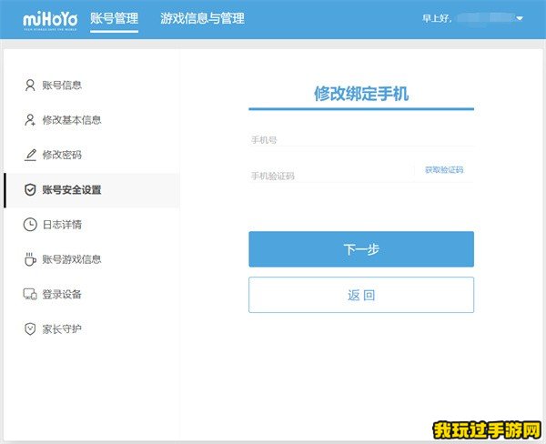《米哈游》通行证如何换绑手机号？我玩过小编教你如何操作