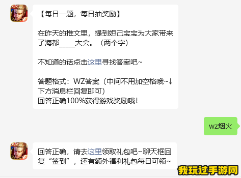 《王者荣耀》2023微信11月7日每日一题问题答案