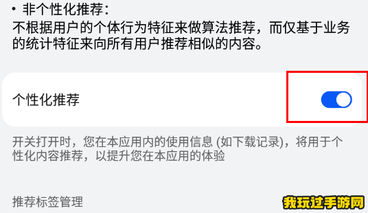 《华为应用商店》个性化推荐如何关闭？方法分享