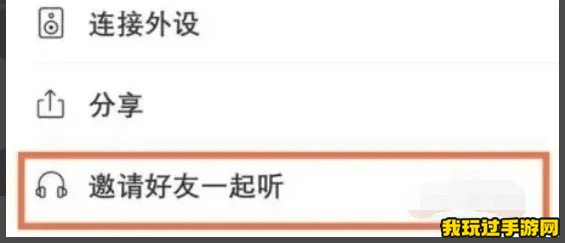 《喜马拉雅》可以两个人一起听吗？使用指南