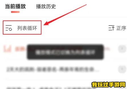 《喜马拉雅》可以循环播放吗？使用教程