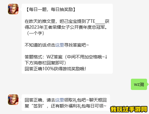 《王者荣耀》2023微信11月8日每日一题问题答案