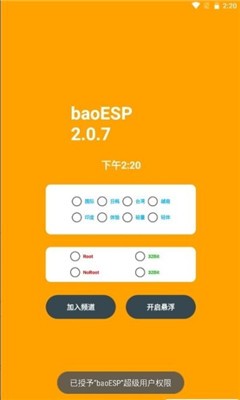 baoesp免费版