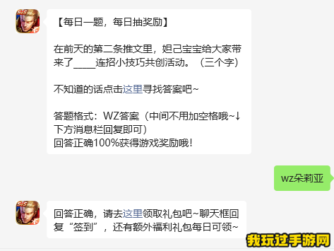 《王者荣耀》2023微信11月13日每日一题问题答案