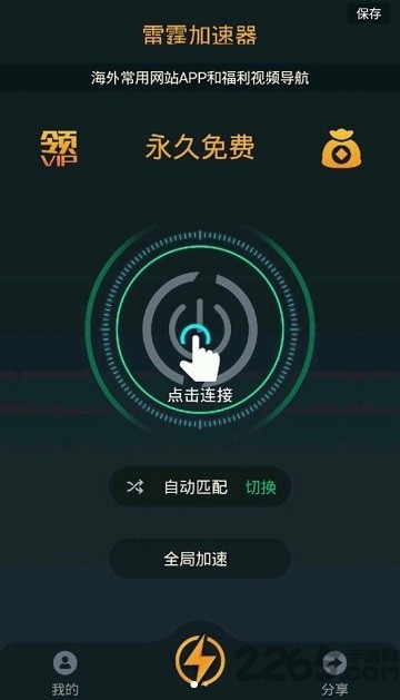 雷霆加速器app最新版