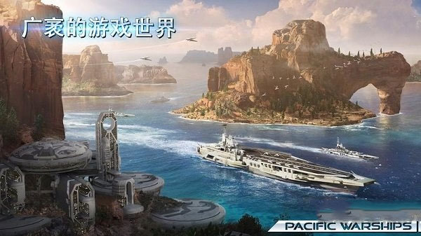 太平洋战舰：大海战中文版