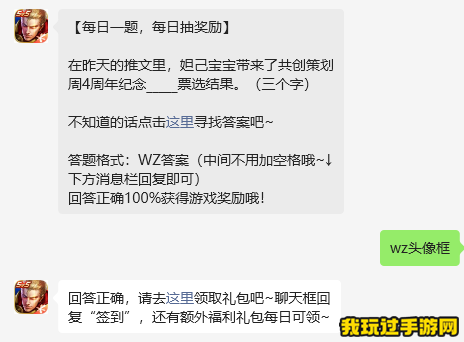 《王者荣耀》2023微信11月14日每日一题问题答案