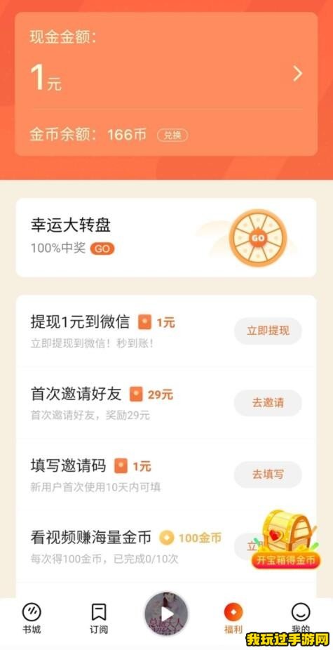 《番茄免费小说》要怎么才能赚钱？方法介绍