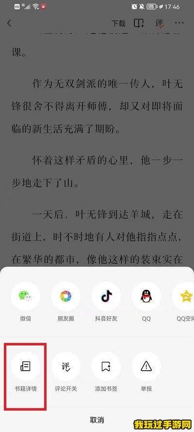 《番茄免费小说》在哪可以查看书评？方法介绍