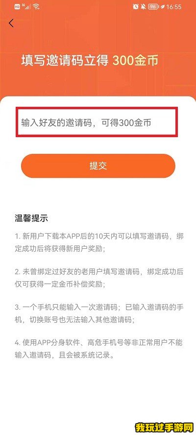 《番茄免费小说》邀请码在哪里填写？攻略指南