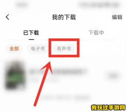 《番茄免费小说》下载的小说在什么地方可以听？位置一览