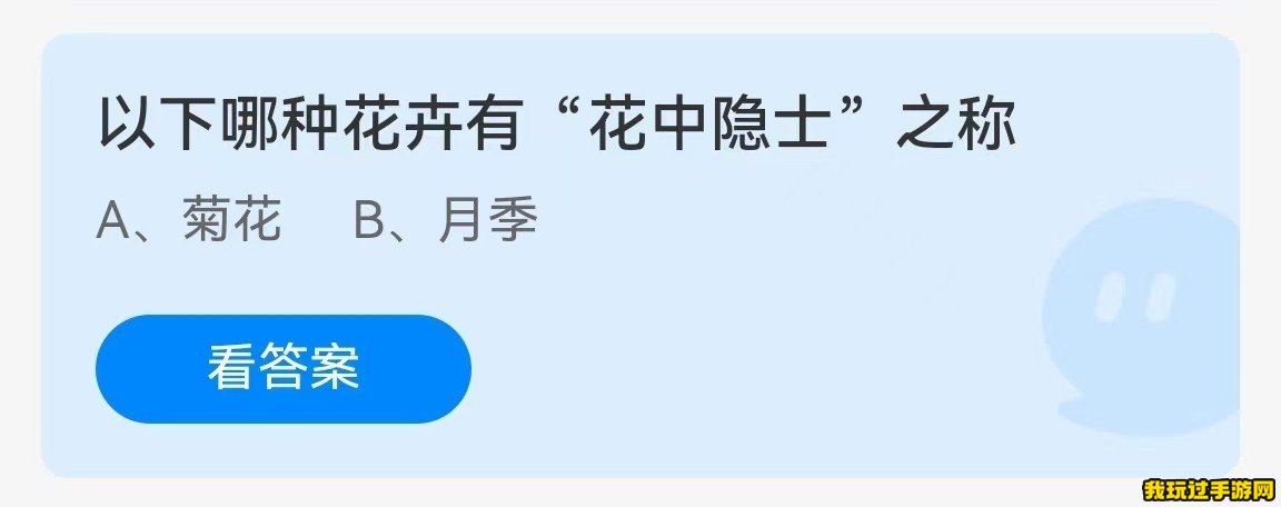 《支付宝》2023蚂蚁庄园11月19日每日一题答案(2)