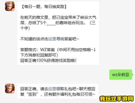 《王者荣耀》2023微信11月15日每日一题问题答案