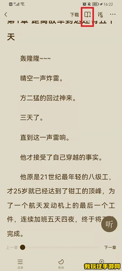 《番茄免费小说》书本如何添加书架？步骤一览