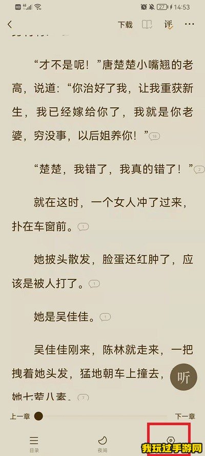 《番茄免费小说》如何改变阅读模式？设置方法介绍