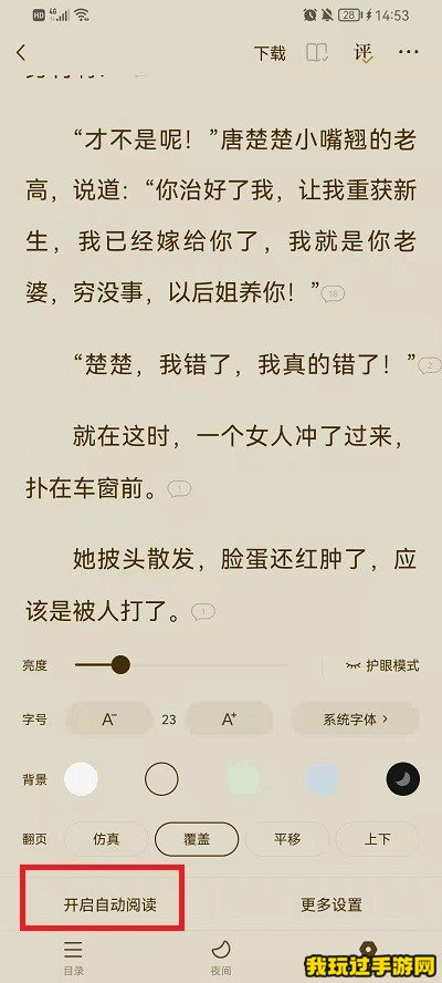 《番茄免费小说》如何改变阅读模式？设置方法介绍