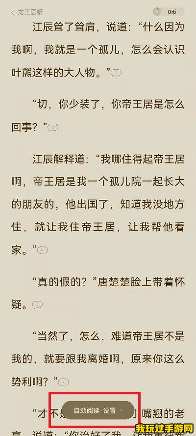 《番茄免费小说》如何改变阅读模式？设置方法介绍