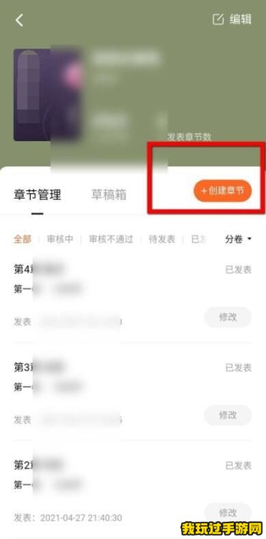 《番茄免费小说》怎么发布小说？小说发布教程