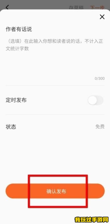 《番茄免费小说》怎么发布小说？小说发布教程