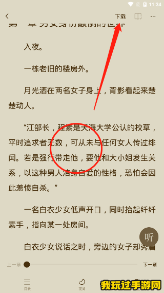 《番茄免费小说》如何免费下载离线观看？使用教程