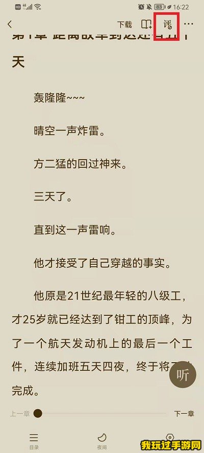 《番茄免费小说》软件如何添加好友？步骤一览