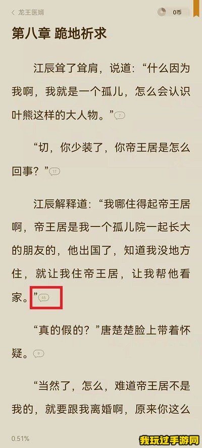 《番茄免费小说》软件如何添加好友？步骤一览