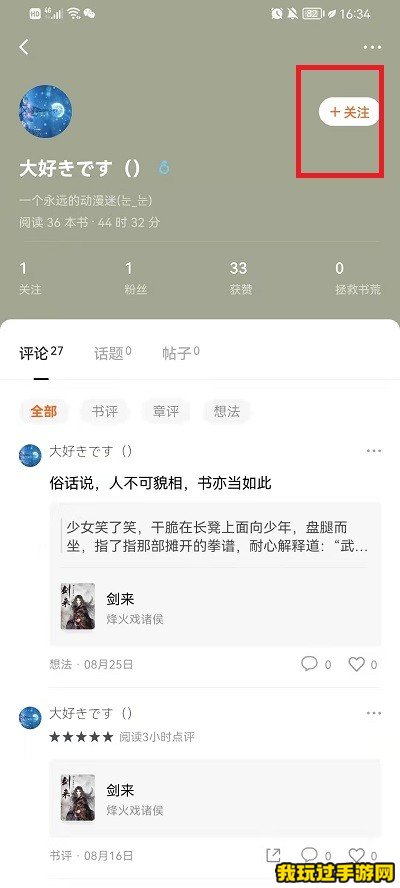 《番茄免费小说》软件如何添加好友？步骤一览