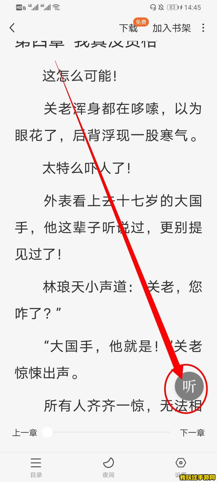 《番茄免费小说》如何设置2倍听书？设置教程