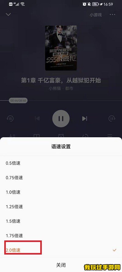 《番茄免费小说》如何设置2倍听书？设置教程