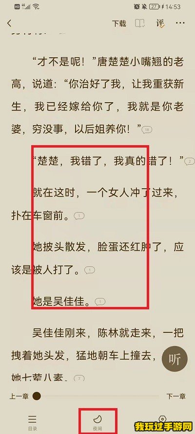 《番茄免费小说》夜间模式如何设置？设置步骤一览