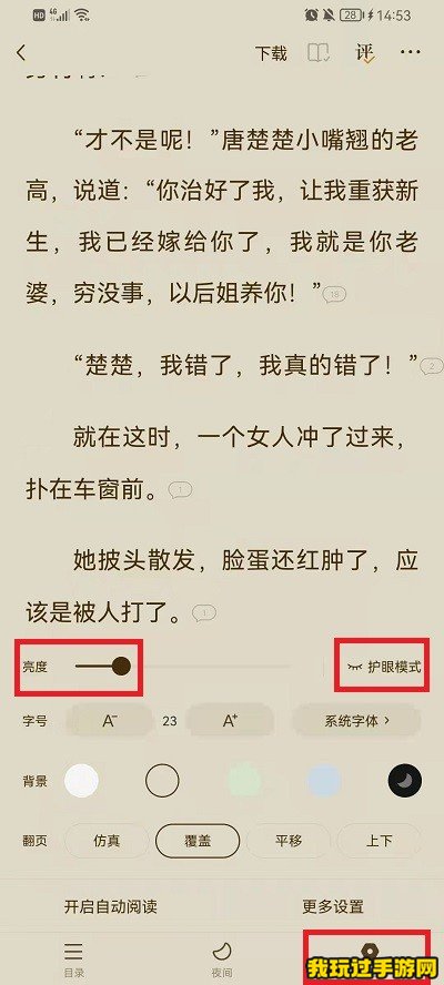 《番茄免费小说》夜间模式如何设置？设置步骤一览