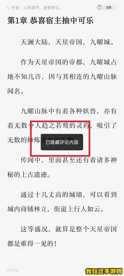 《番茄免费小说》如何关掉评论？步骤一览