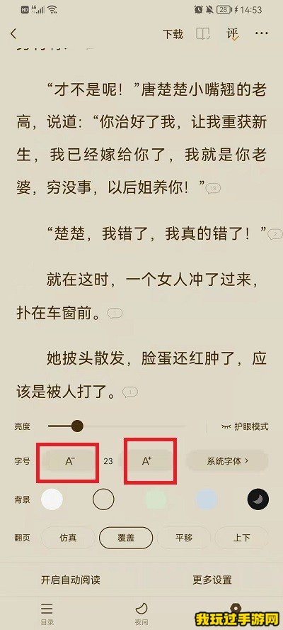 《番茄免费小说》如何设置字体大小？方法分享