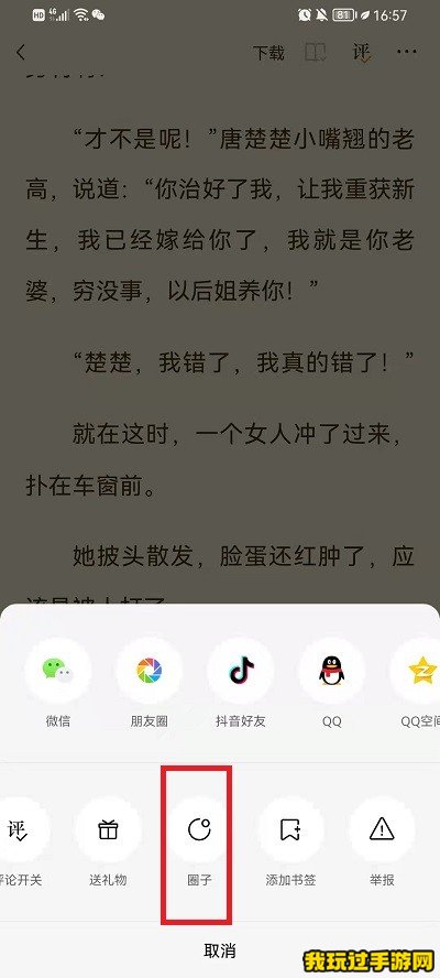 《番茄免费小说》如何加入书友圈？方法介绍