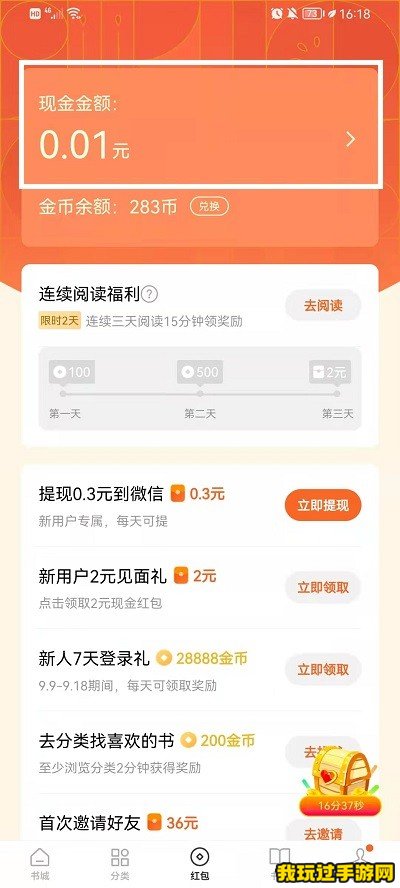 《番茄免费小说》如何把金币换成现金？方法介绍