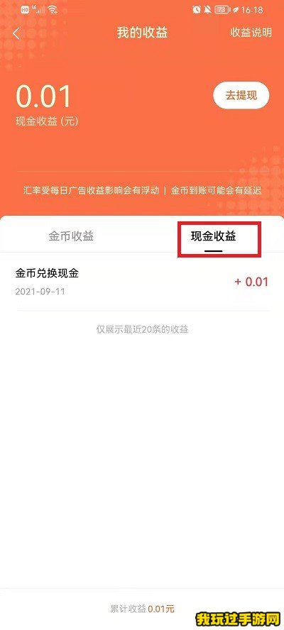 《番茄免费小说》如何把金币换成现金？方法介绍