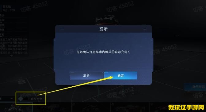 《星球重启》怎么给载具充电？方法介绍