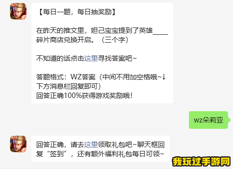 《王者荣耀》2023微信11月17日每日一题问题答案