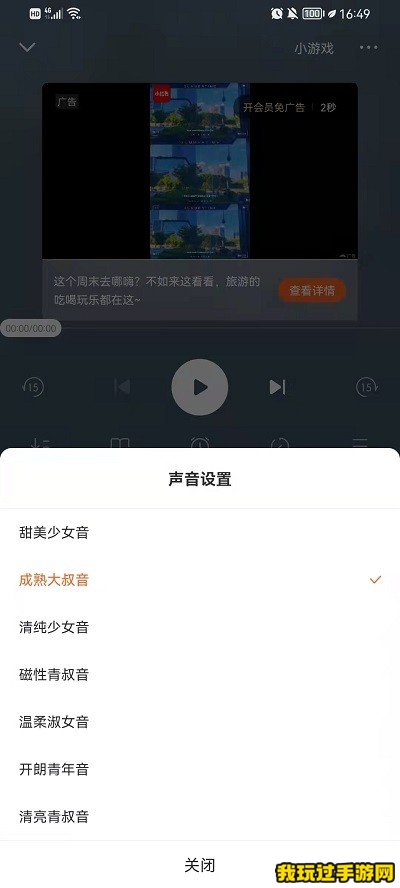 《番茄免费小说》朗读如何设置别的音色？方法说明