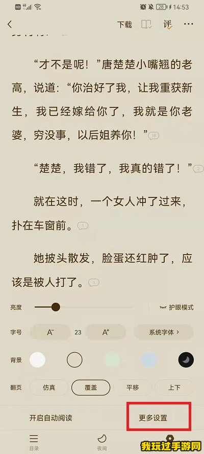 《番茄免费小说》如何设置音量键翻页？教程一览